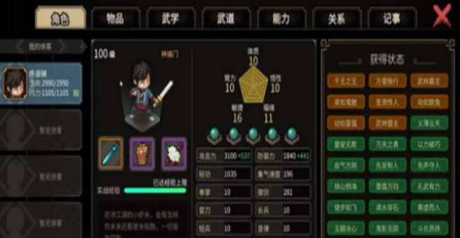 《大侠立志传》大王寨攻略《大侠立志传》大王寨怎么打(2)