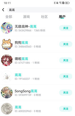 TapTap怎么加好友(2)