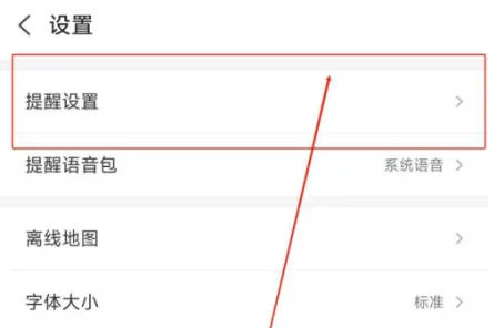 车来了如何关闭振动提醒(1)