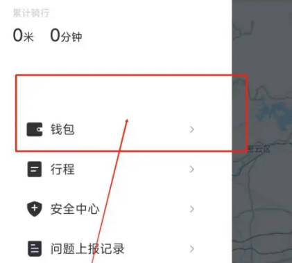 滴滴青桔如何使用兑换码(1)