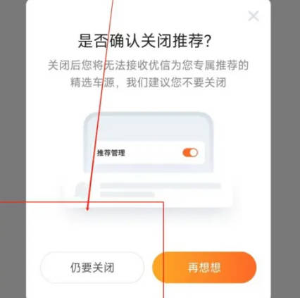 优信二手车如何关闭推荐(2)