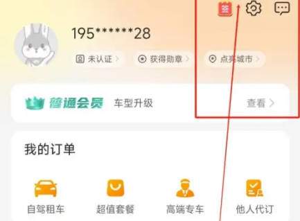 一嗨租车紧急联系人方法步骤-一嗨租车如何紧急联系人