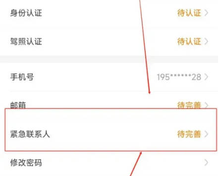 一嗨租车紧急联系人方法步骤-一嗨租车如何紧急联系人(2)