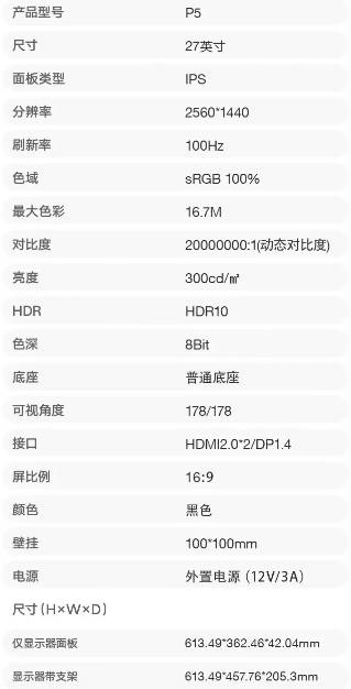科睿推出 P5 27 英寸显示器:2K 100Hz(2)