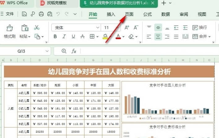 WPS如何设置打印质量(1)