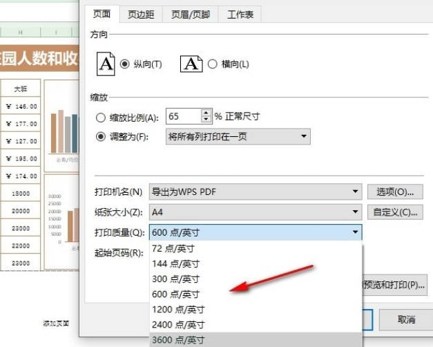 WPS如何设置打印质量(4)