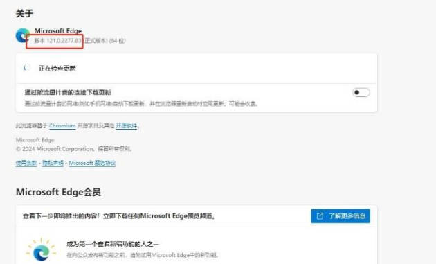 Edge浏览器怎么查看版本号？(3)