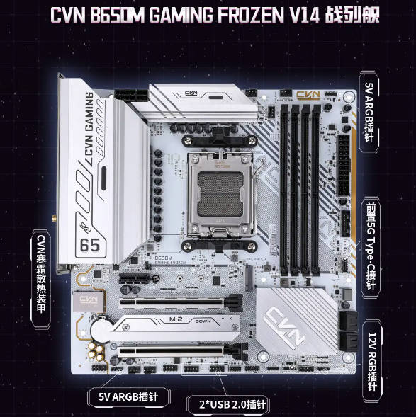 七彩虹 CVN B650M GAMING FROZEN 主板上市：全白 PCB 设计，定价 899 元(1)