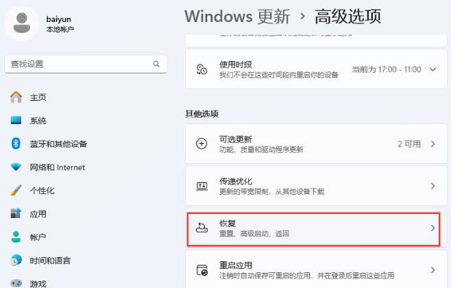 Win11高级启动怎么禁用驱动程序强制签名(1)