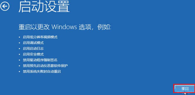 Win11高级启动怎么禁用驱动程序强制签名(7)