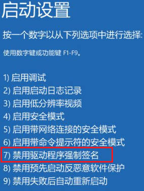 Win11高级启动怎么禁用驱动程序强制签名(8)