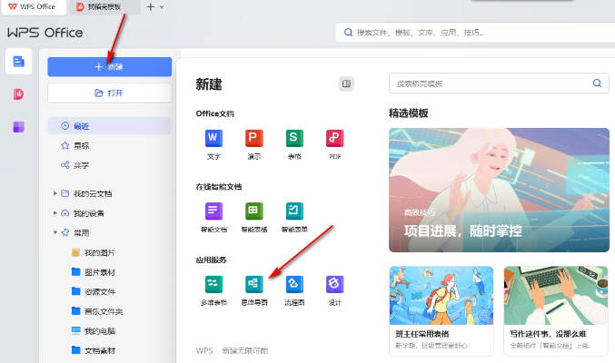 WPS如何添加数字优先级符号