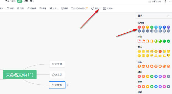 WPS如何添加数字优先级符号(3)