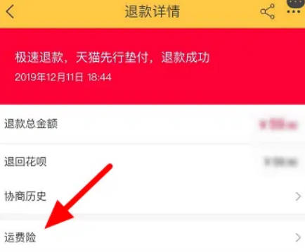 淘宝如何查看运费险赔付(2)