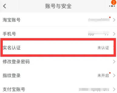 淘宝如何实名认证(2)