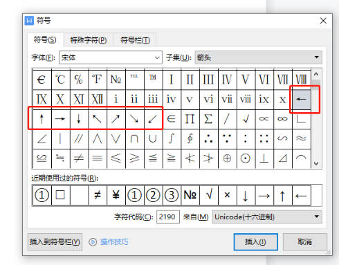 WPS文档如何输入箭头符号(3)