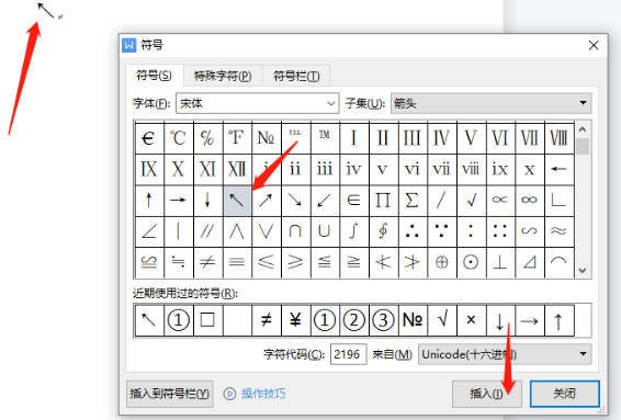 WPS文档如何输入箭头符号(4)