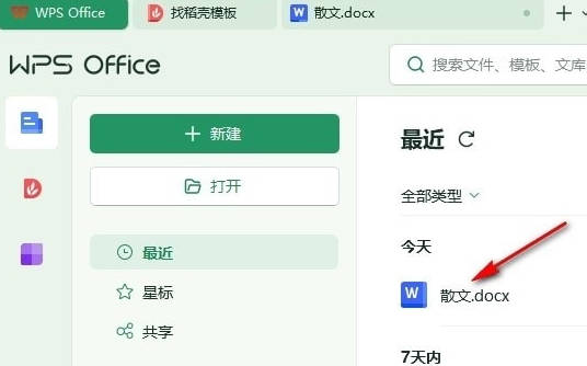 WPS文档如何更改页面边框颜色