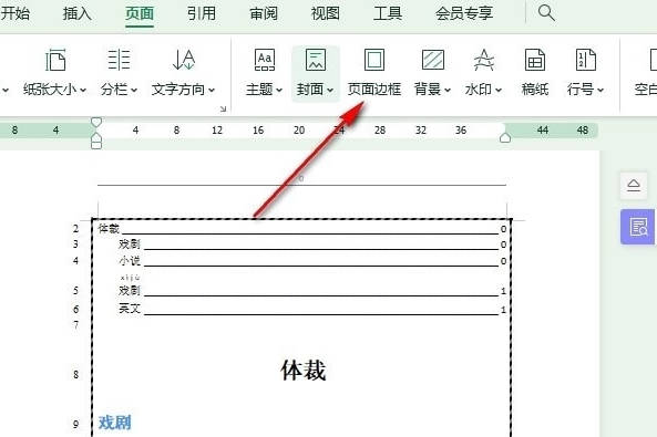 WPS文档如何更改页面边框颜色(2)