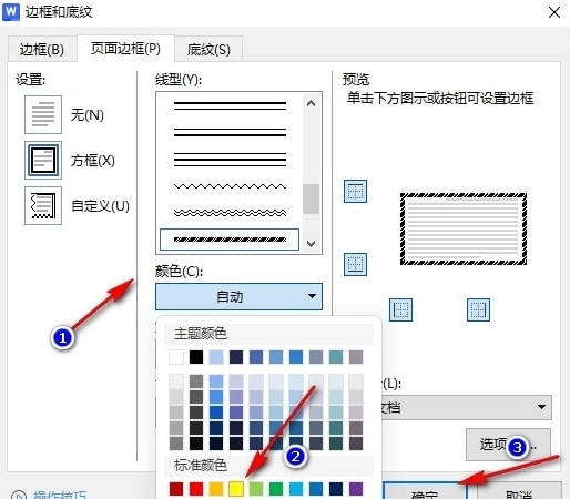 WPS文档如何更改页面边框颜色(3)
