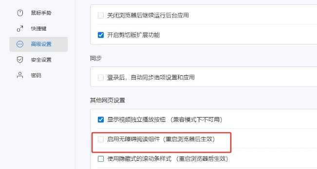 搜狗浏览器如何启用无障碍阅读组件(3)