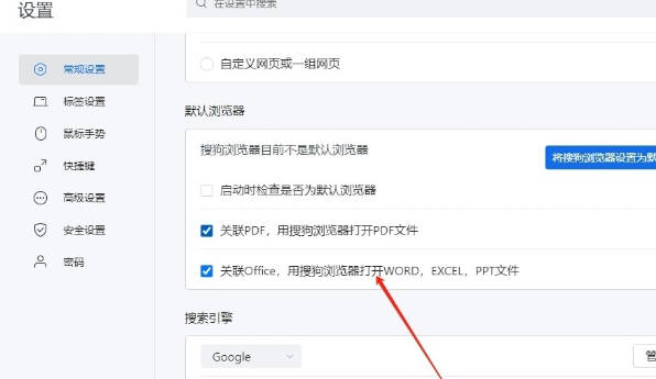 搜狗浏览器如何设置关联文件(4)
