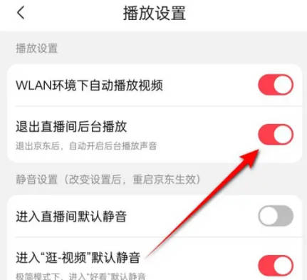 京东直播间如何后台播放(3)