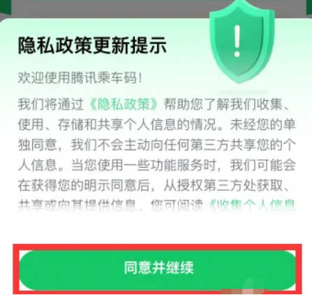 微信如何开通乘车码(3)