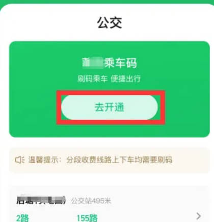 微信如何开通乘车码(4)