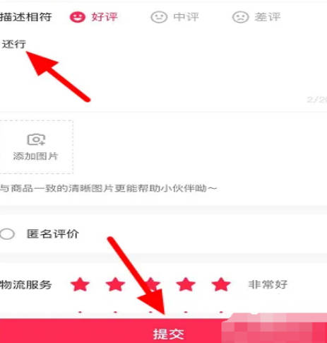 抖音如何评价商品(4)