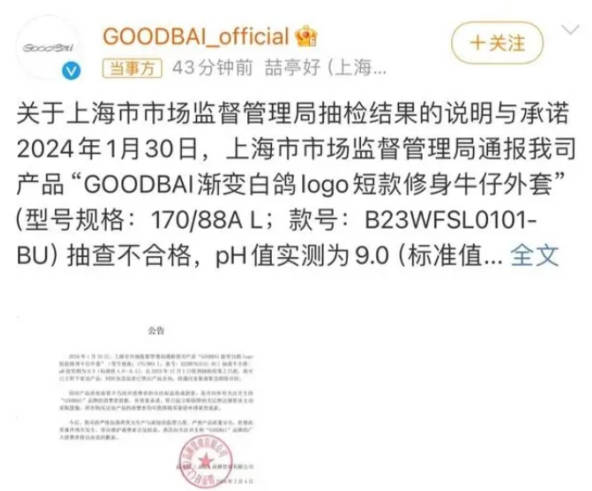 白敬亭的服装品牌外套检测不合格 goodbye是否陷入危机
