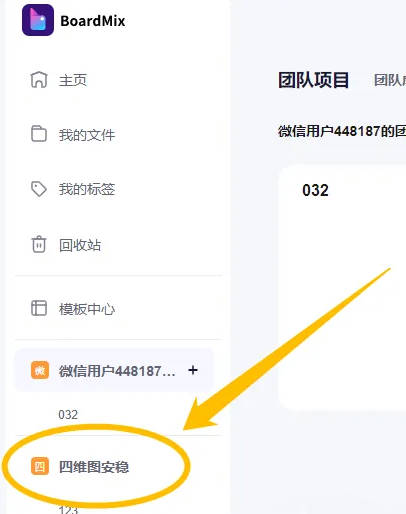 BoardMix怎么修改成员权限