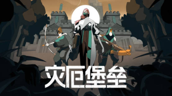 《夜勤人》主创给大家拜年啦！工作室新作《灾厄堡垒》发布中配预告片