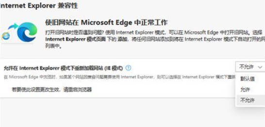 Win10打开IE自动跳转到Edge怎么取消(2)