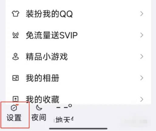 QQ如何允许群聊加我为好友