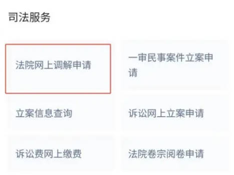 微信如何申请网上调解(3)