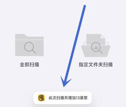 海贝音乐如何扫描添加(3)