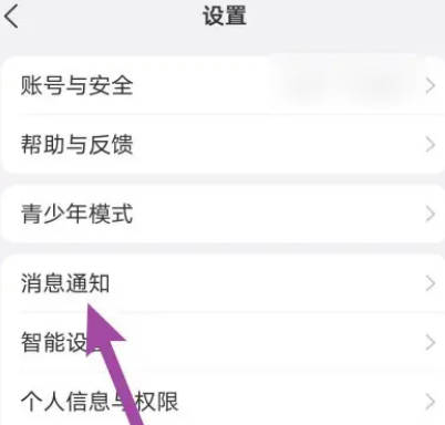美柚如何开启夜间免打扰(1)