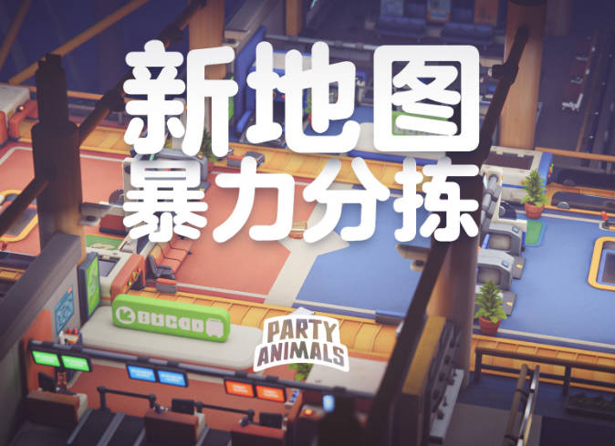 《猛兽派对》更新1.5.0版本 特别春节活动上线(1)