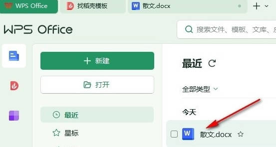 WPS文档如何设置大纲级别