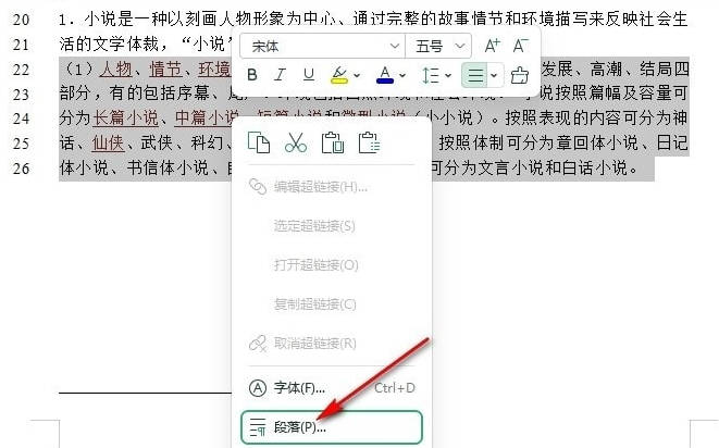 WPS文档如何设置大纲级别(1)