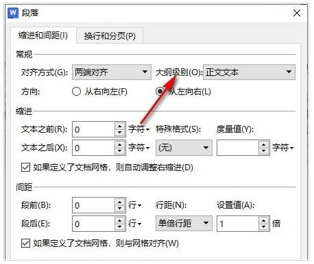 WPS文档如何设置大纲级别(2)