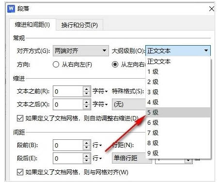 WPS文档如何设置大纲级别(3)