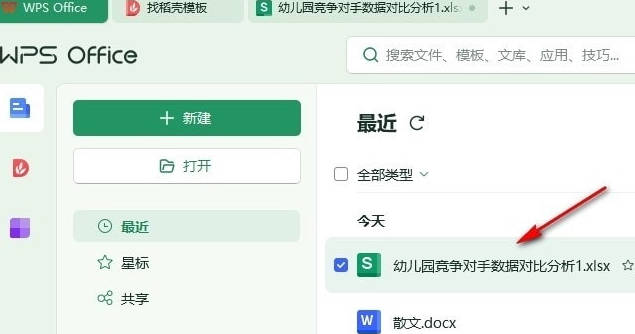 WPS如何添加会计用双下划线