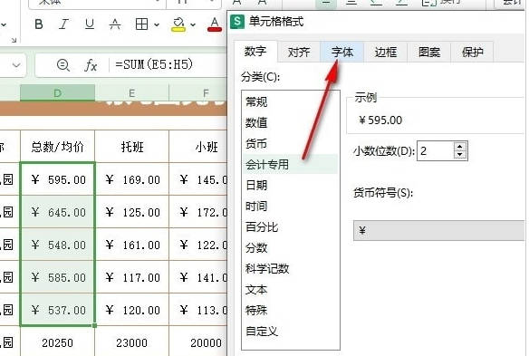 WPS如何添加会计用双下划线(2)