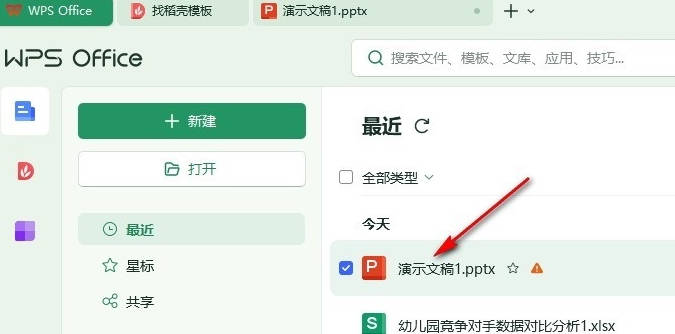 WPS如何更改缩略图和大纲位置