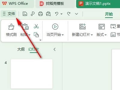 WPS如何更改缩略图和大纲位置(1)