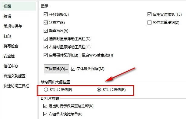 WPS如何更改缩略图和大纲位置(4)