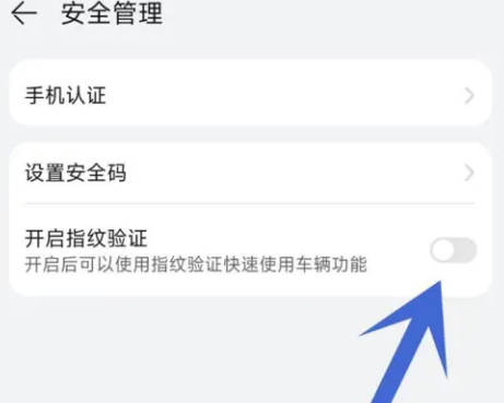 鸿蒙智行如何指纹验证(3)