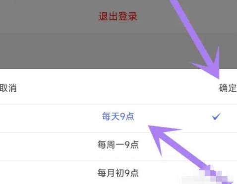 国家反诈APP如何定时自查(4)